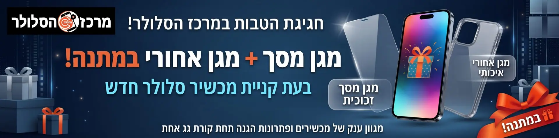 מבצע מתנה